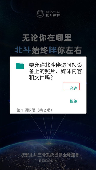 北斗伴官方版下载安装 北斗伴官方版下载安装