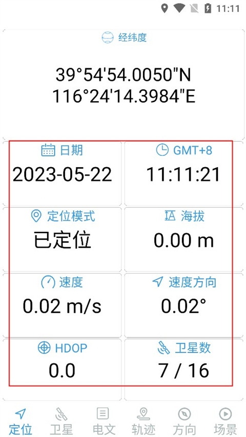 北斗伴官方版下载安装 北斗伴官方版下载安装