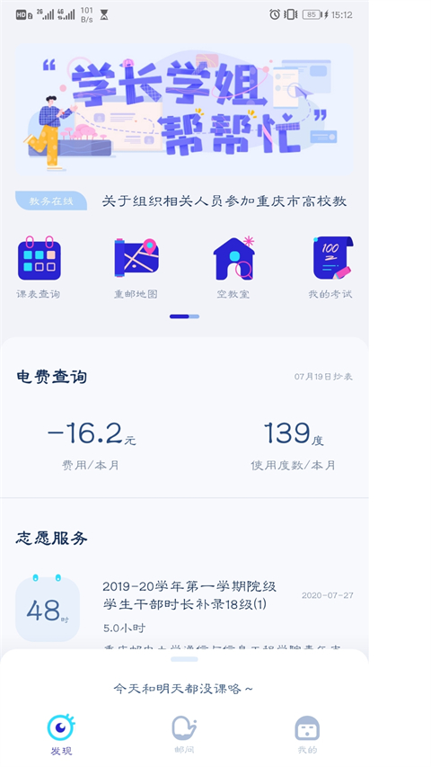 掌上重邮软件下载安装最新版 掌上重邮软件下载安装最新版