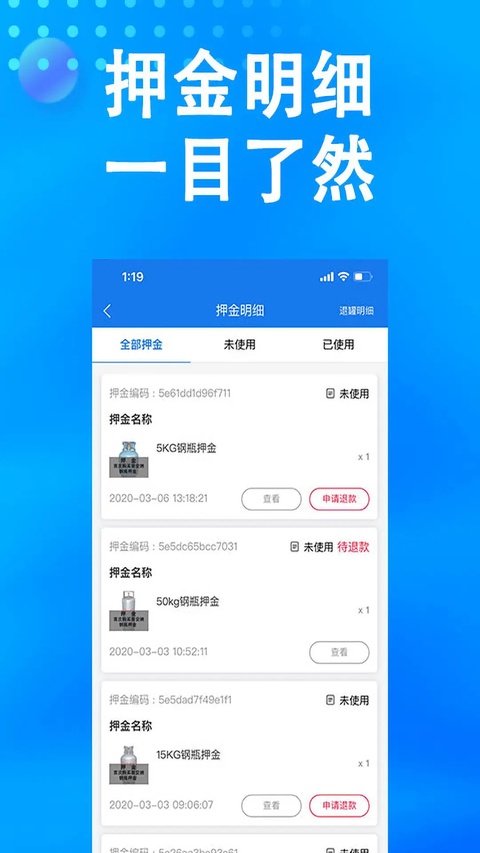 万森燃气软件下载安装手机版 万森燃气软件下载安装手机版