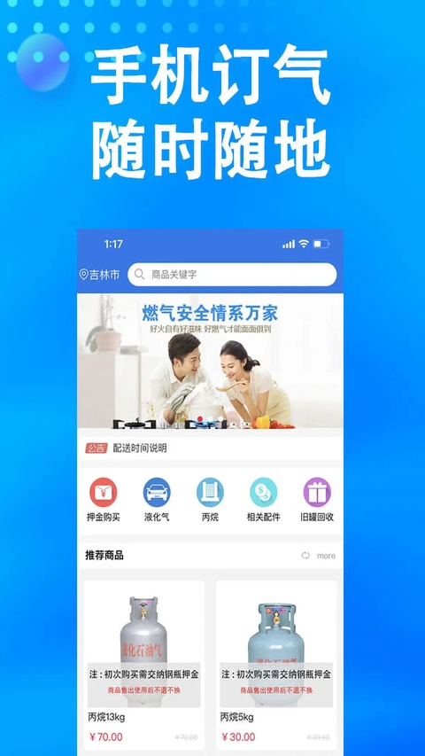万森燃气软件下载安装手机版 万森燃气软件下载安装手机版