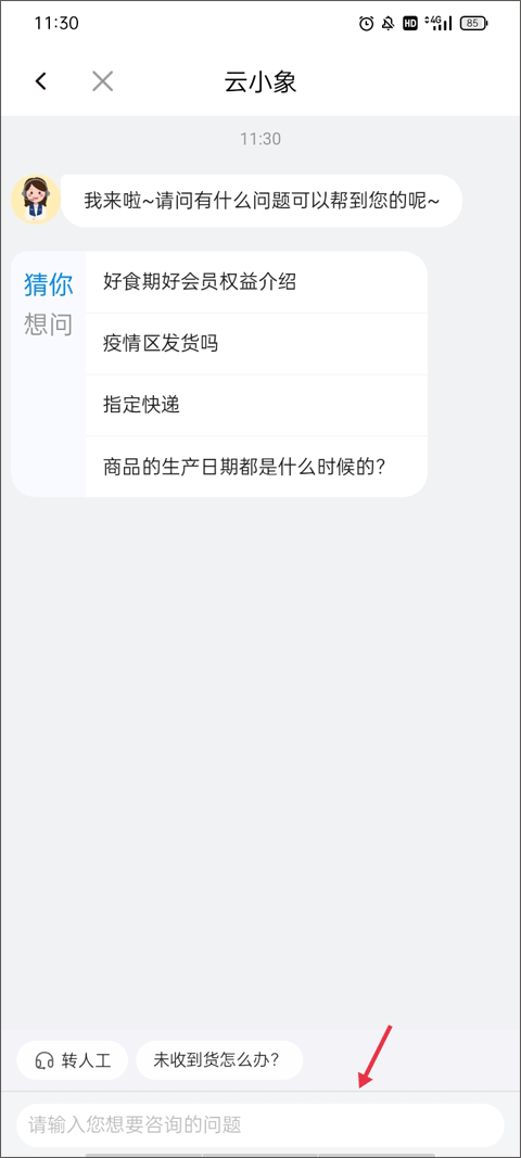 好食期app下载安装手机版 好食期app下载安装手机版