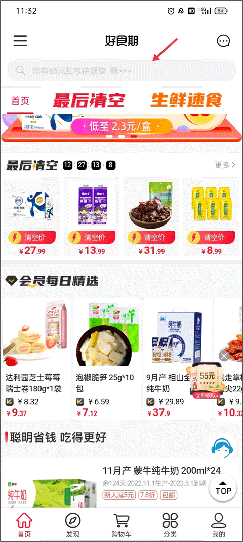 好食期app下载安装手机版 好食期app下载安装手机版
