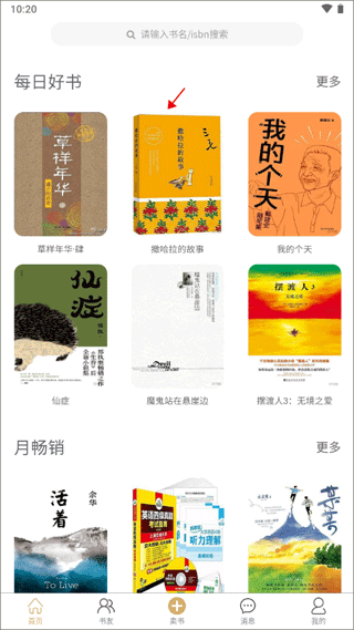 旧书街软件安卓版下载安装 旧书街软件安卓版下载安装