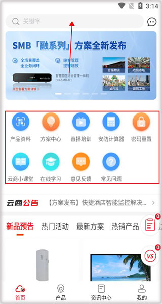 大华云商软件下载安装手机版 大华云商软件下载安装手机版