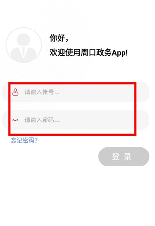 周口政务软件安卓版下载安装 周口政务软件安卓版下载安装