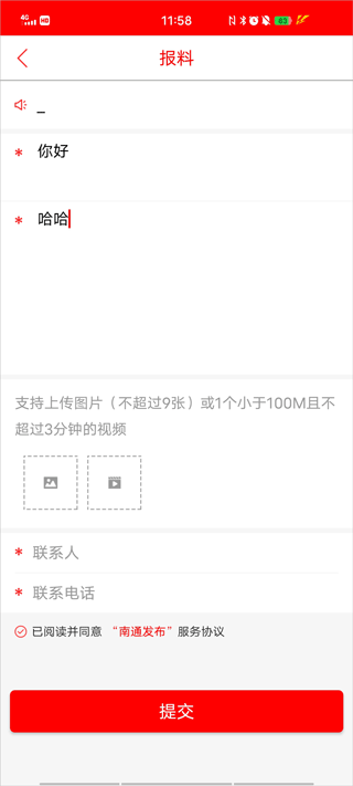 南通发布app下载安装最新版 南通发布app下载安装最新版