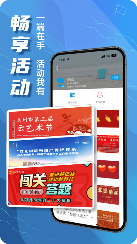 无线泉州官方正版下载安装 无线泉州官方正版下载安装