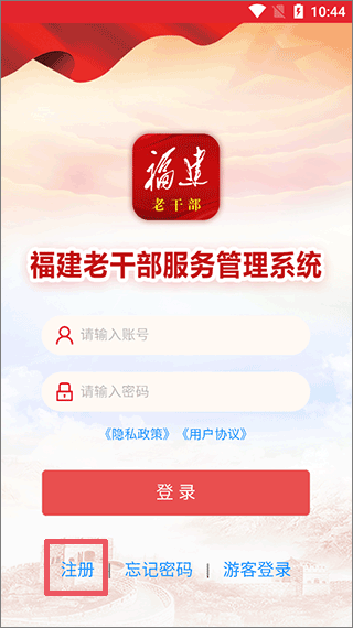 福建老干部app下载安装官方版 福建老干部app下载安装官方版