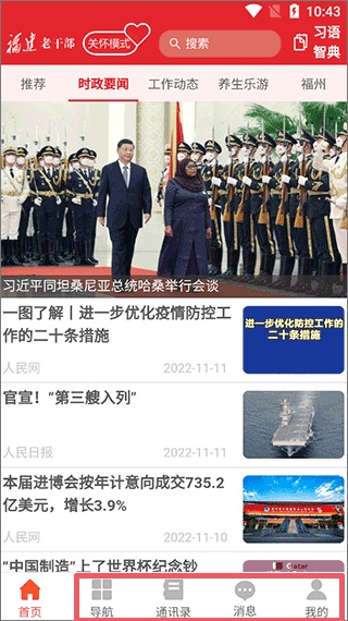 福建老干部app下载安装官方版 福建老干部app下载安装官方版