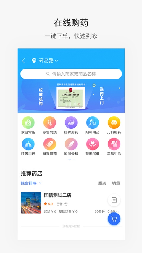 便捷青岛软件下载安装手机版 便捷青岛软件下载安装手机版
