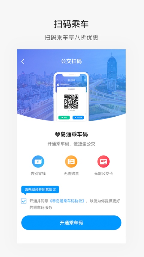 便捷青岛软件下载安装手机版 便捷青岛软件下载安装手机版
