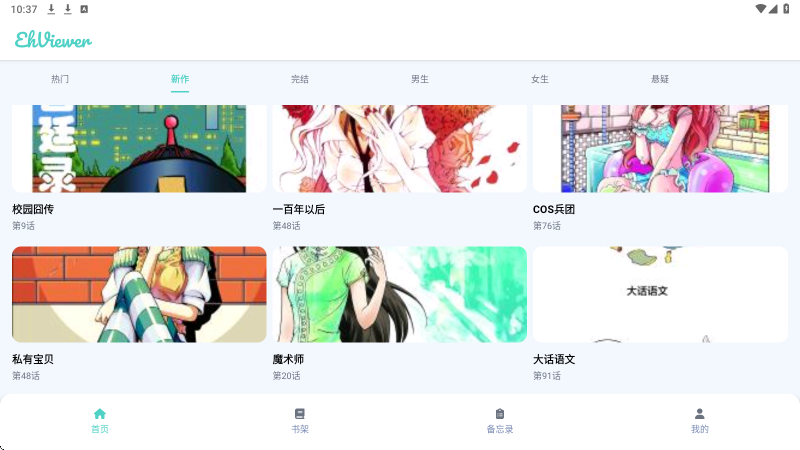 EhViewer软件下载安装手机版 EhViewer软件下载安装手机版