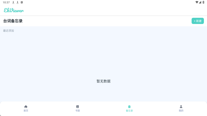 EhViewer软件下载安装手机版 EhViewer软件下载安装手机版