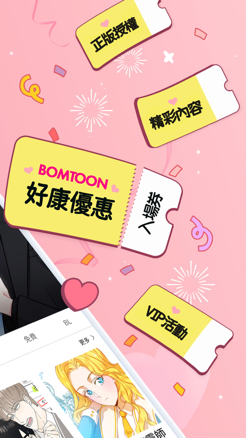 bomtoon软件下载最新版安装 bomtoon软件下载最新版安装