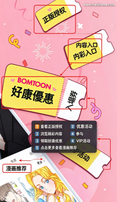 bomtoon软件下载最新版安装 bomtoon软件下载最新版安装
