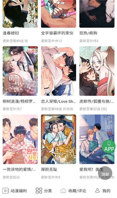 一耽漫画软件安卓版下载安装 一耽漫画软件安卓版下载安装