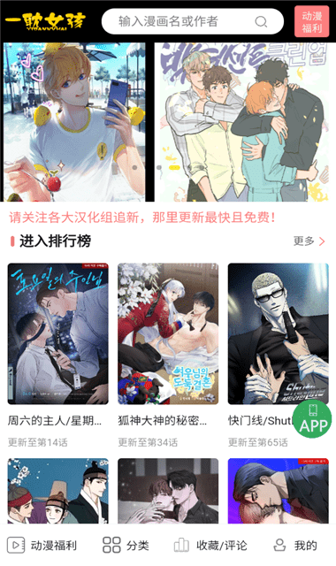 一耽漫画软件安卓版下载安装 一耽漫画软件安卓版下载安装