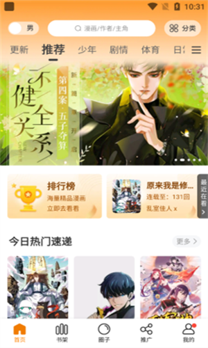 妖精漫画app最新版本下载安装 妖精漫画app最新版本下载安装