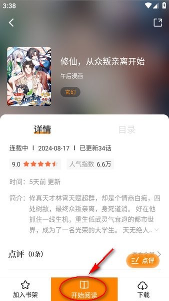 漫天星漫画软件免费下载安装手机版 漫天星漫画软件免费下载安装手机版