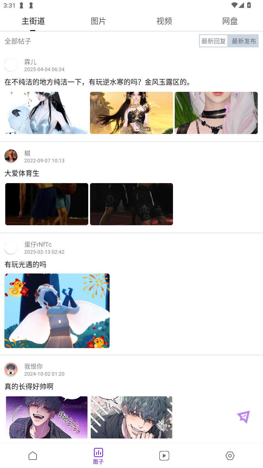 蛋圈软件最新版下载安装 蛋圈软件最新版下载安装