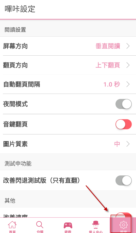 哔咔app最新版本下载安装 哔咔app最新版本下载安装