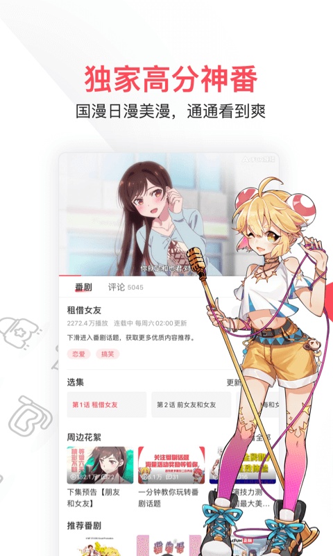 水母动漫官方正版下载安装 水母动漫官方正版下载安装