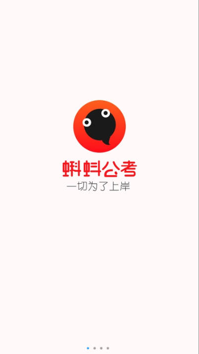 蝌蚪公考app官方手机版下载 蝌蚪公考app官方手机版下载