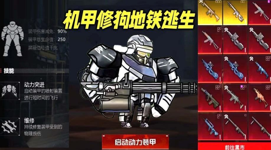 修勾地铁逃杀官方最新版下载 修勾地铁逃杀官方最新版下载