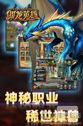 御龙英雄官方iOS手机版 御龙英雄官方iOS手机版