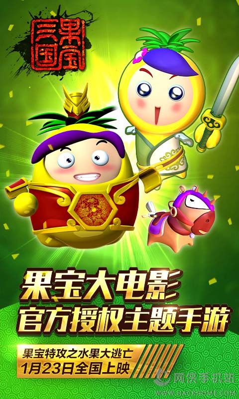 果宝三国逃亡最新元宝最新安卓版下载 果宝三国逃亡最新元宝最新安卓版下载