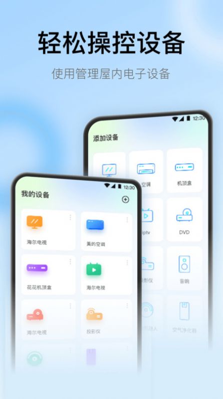 电视空调遥控大师手机版app下载 电视空调遥控大师手机版app下载