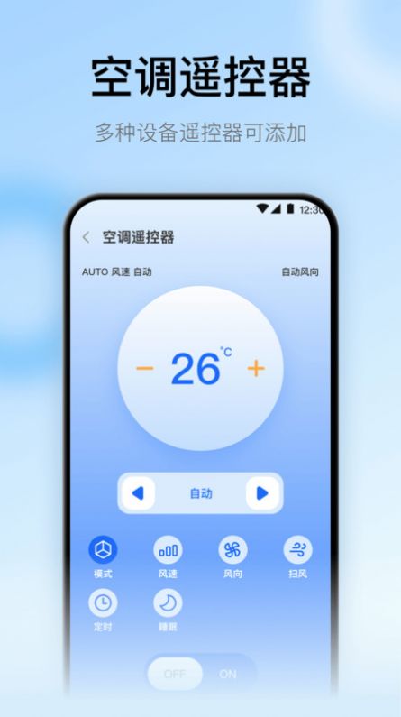电视空调遥控大师手机版app下载 电视空调遥控大师手机版app下载
