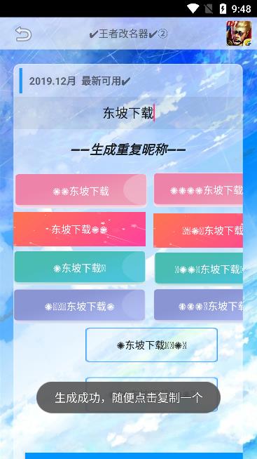 王者改名器app官方手机版 王者改名器app官方手机版