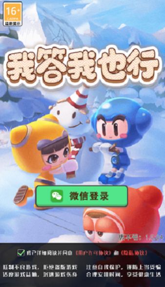 我答我也行游戏官方红包版 我答我也行游戏官方红包版