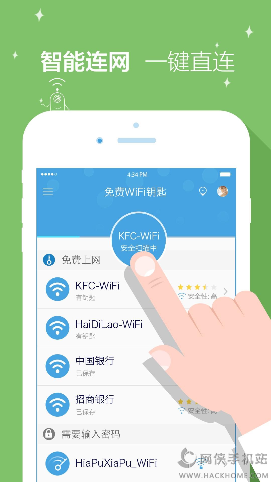 免费WiFi钥匙官方下载安装 免费WiFi钥匙官方下载安装