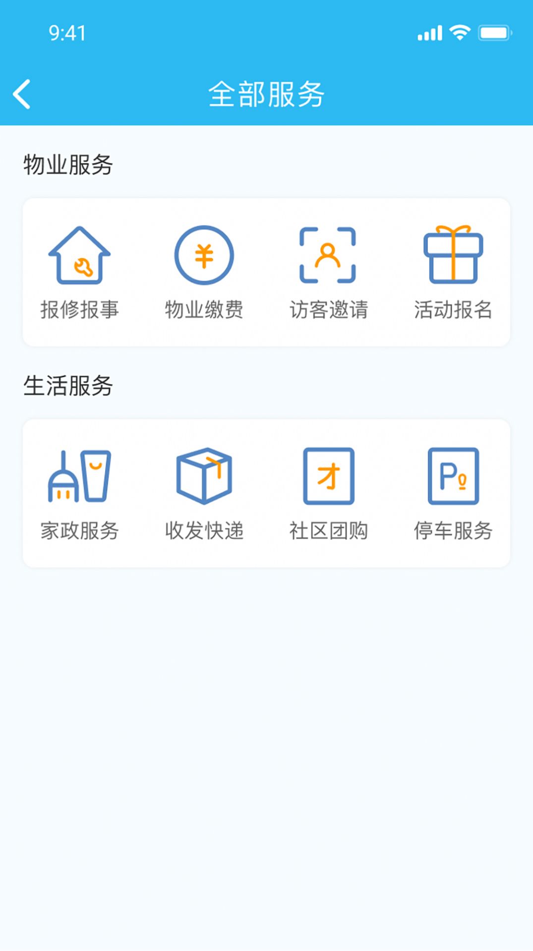 生活乐物业管理服务平台下载 生活乐物业管理服务平台下载