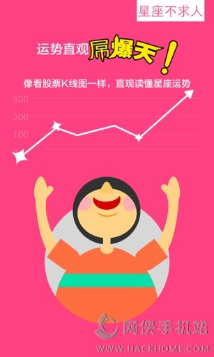 星座不求人ios手机版app 星座不求人ios手机版app