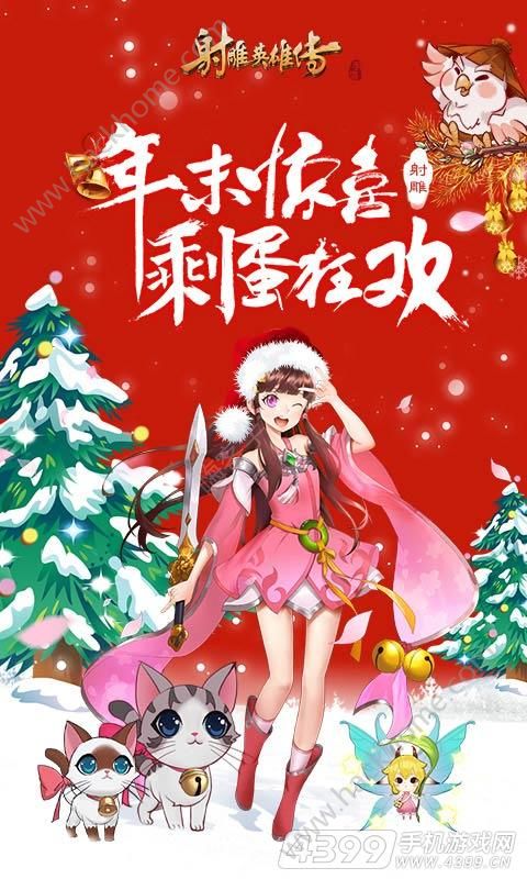 新射雕英雄传手游官方下载 新射雕英雄传手游官方下载