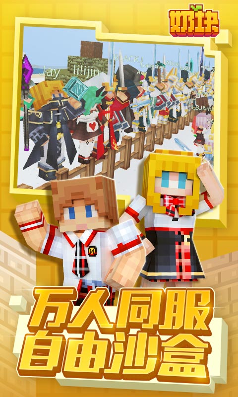 奶块4.10.1.0更新最新版 奶块4.10.1.0更新最新版