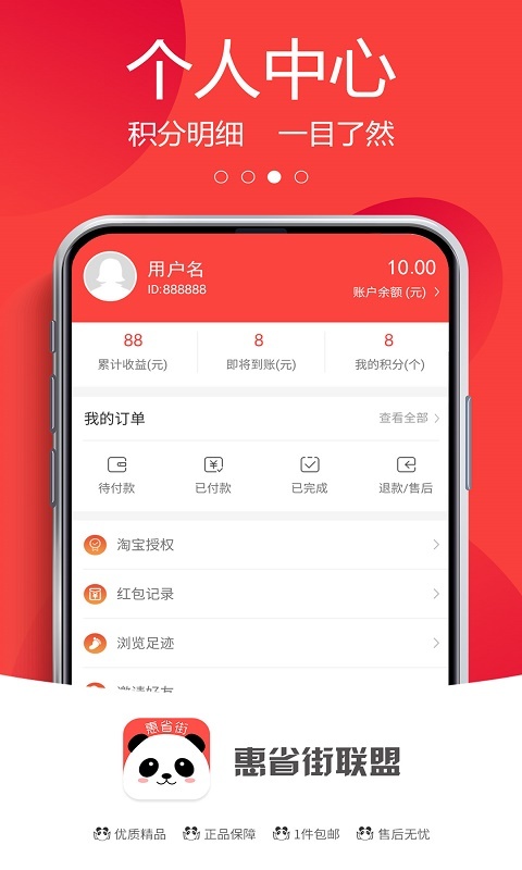 惠省街联盟app软件下载 惠省街联盟app软件下载