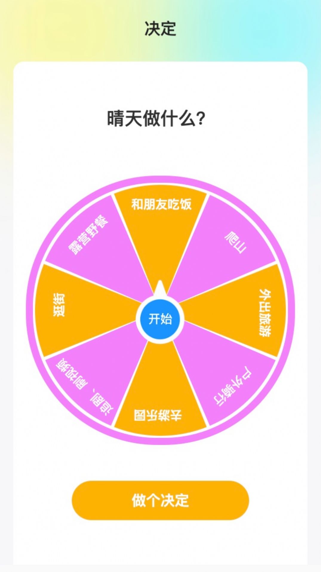 晴天流量软件手机版下载 晴天流量软件手机版下载