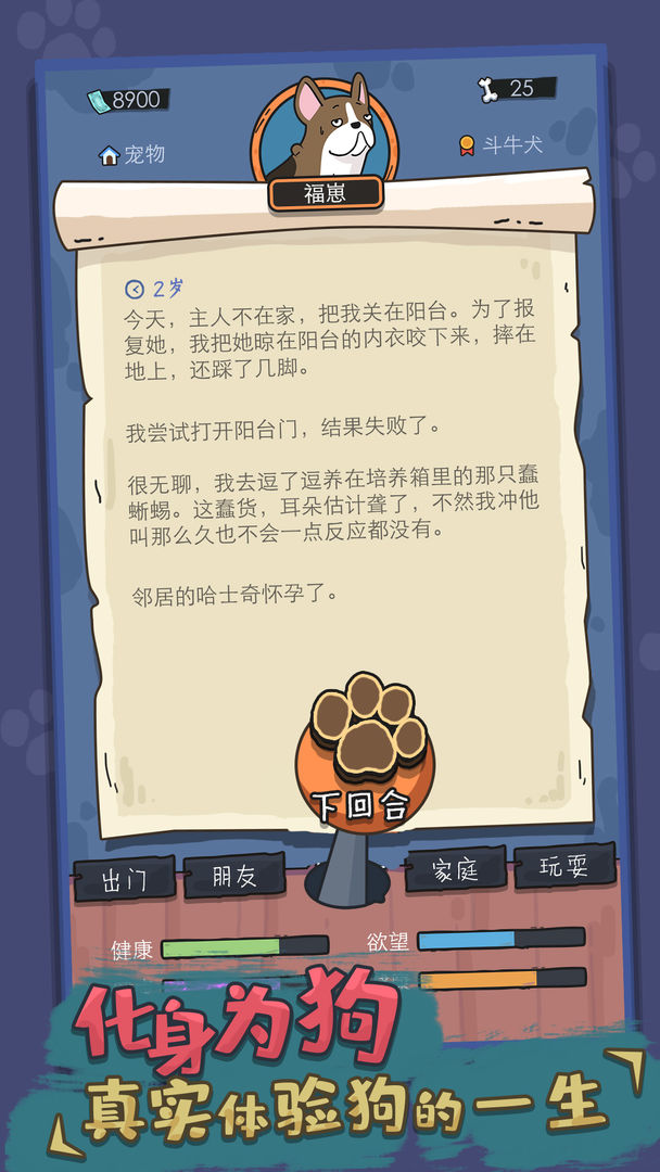 狗生模拟器游戏安卓版 狗生模拟器游戏安卓版