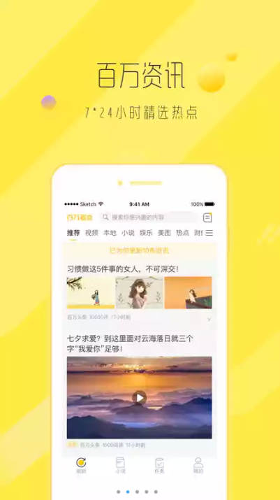百万看点app下载手机版 百万看点app下载手机版