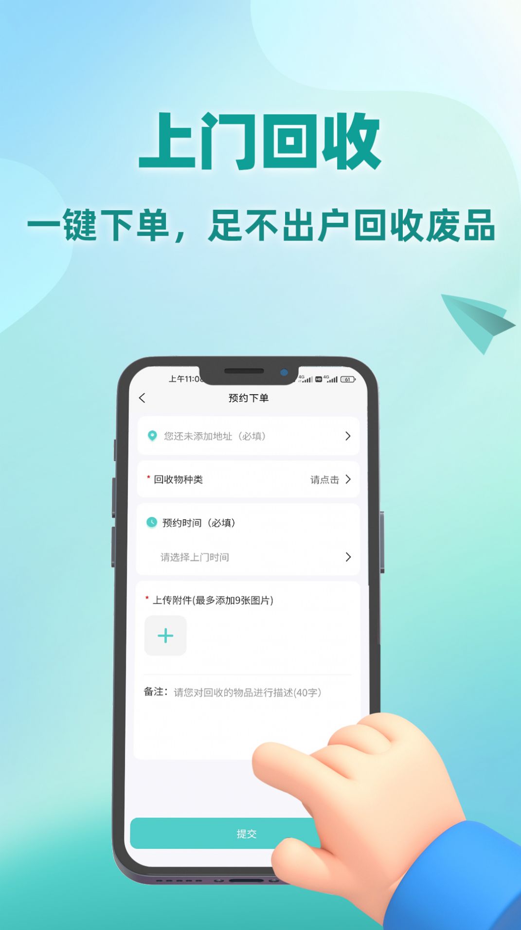 蛮好分垃圾分类软件下载 蛮好分垃圾分类软件下载