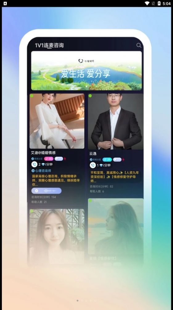 心语倾诉官方手机版下载 心语倾诉官方手机版下载
