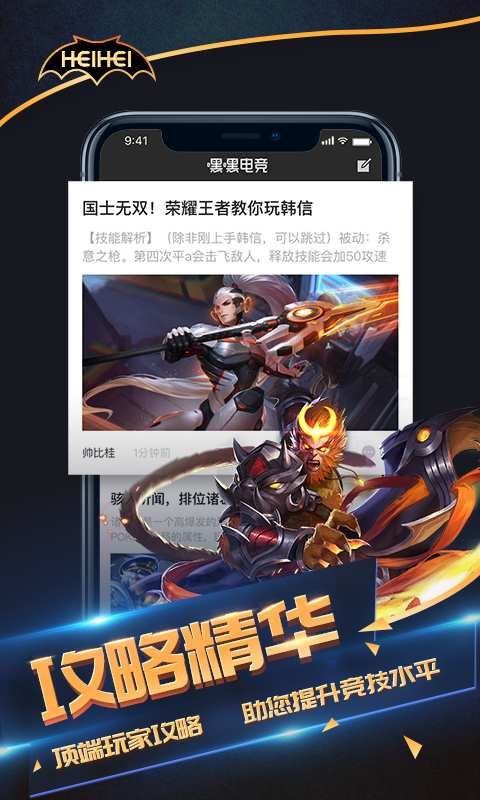 嘿嘿电竞app下载官方手机版 嘿嘿电竞app下载官方手机版