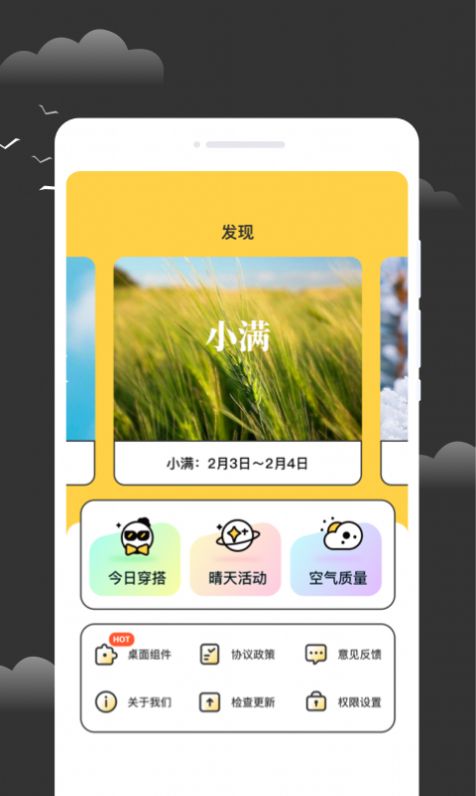 逐月天气预报软件手机版下载 逐月天气预报软件手机版下载