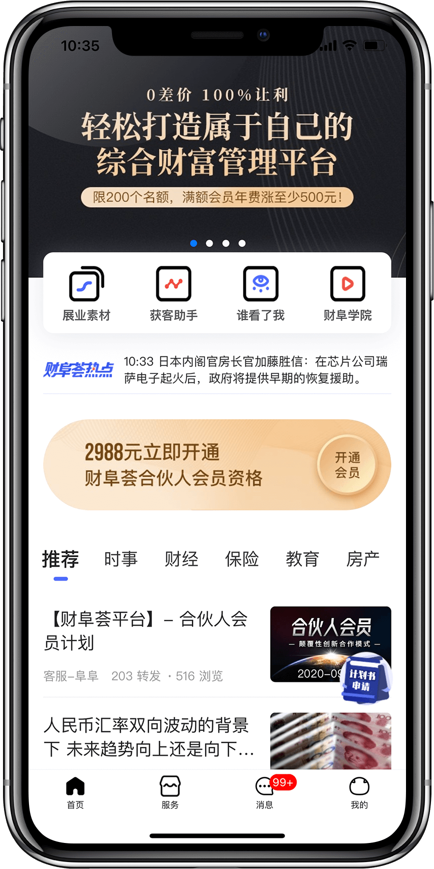 FinNet 安卓版 资产总览界面 截图