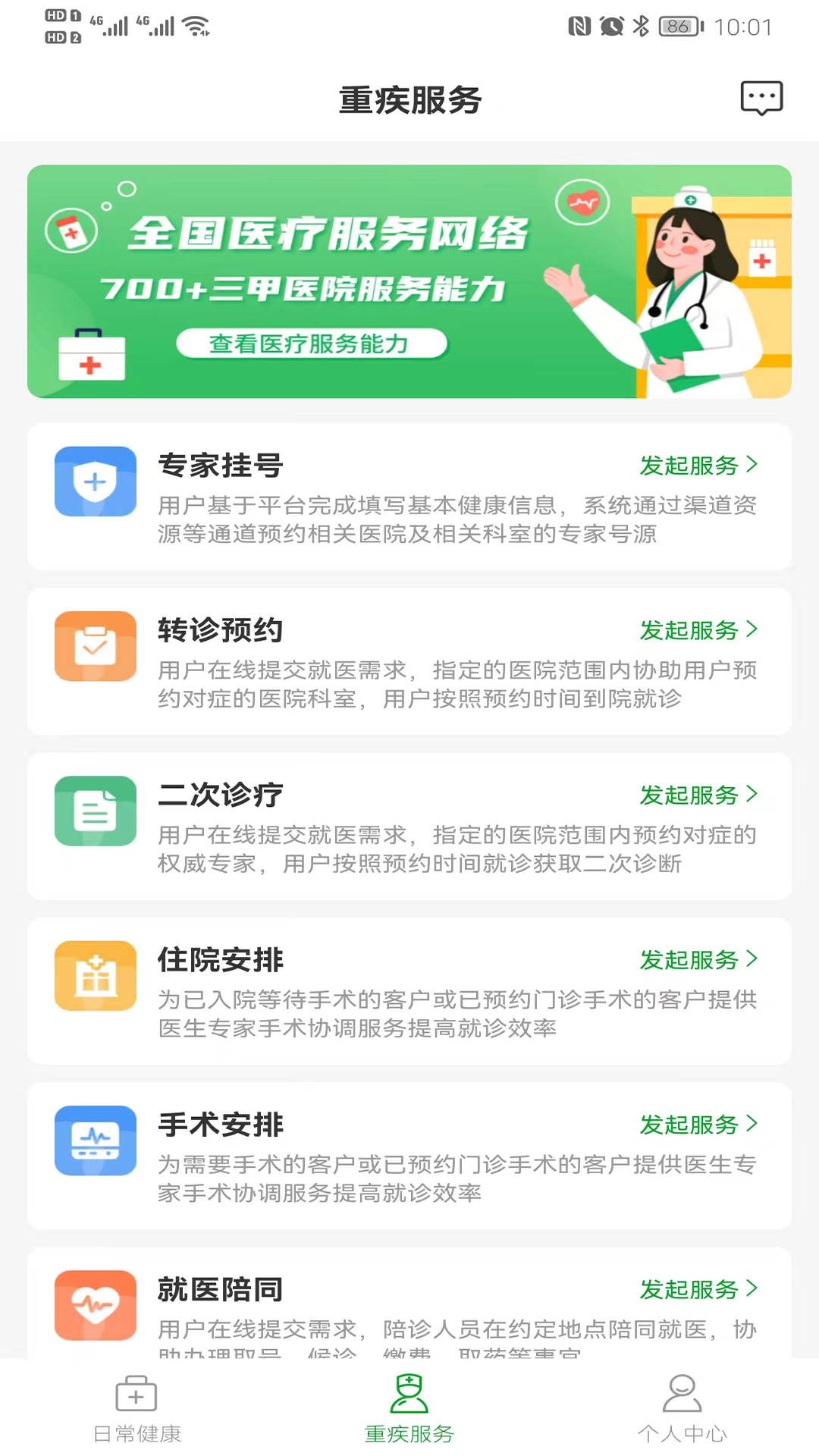 重药新航 安卓版 使用界面